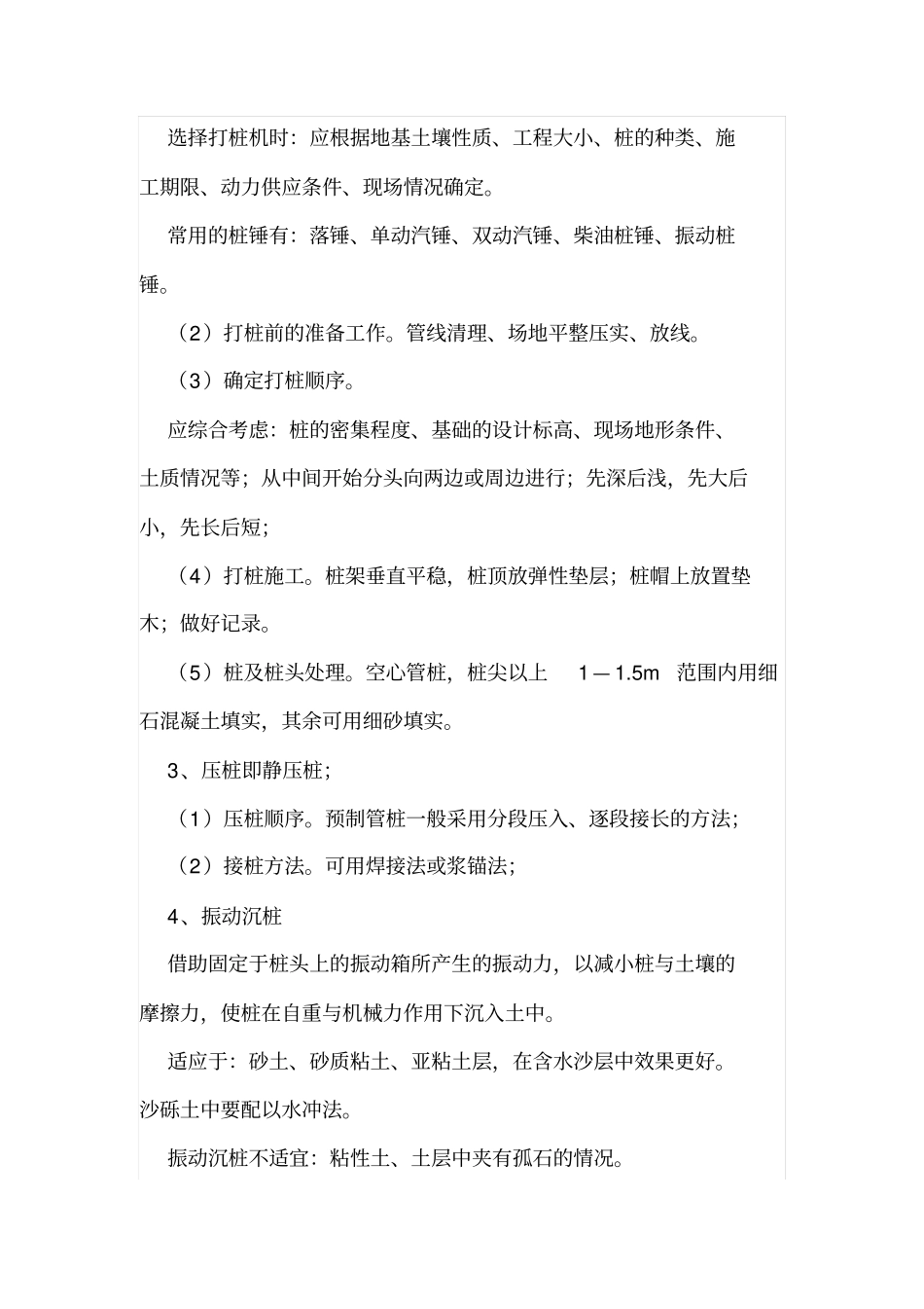 基础工程施工基础知识讲解_第2页