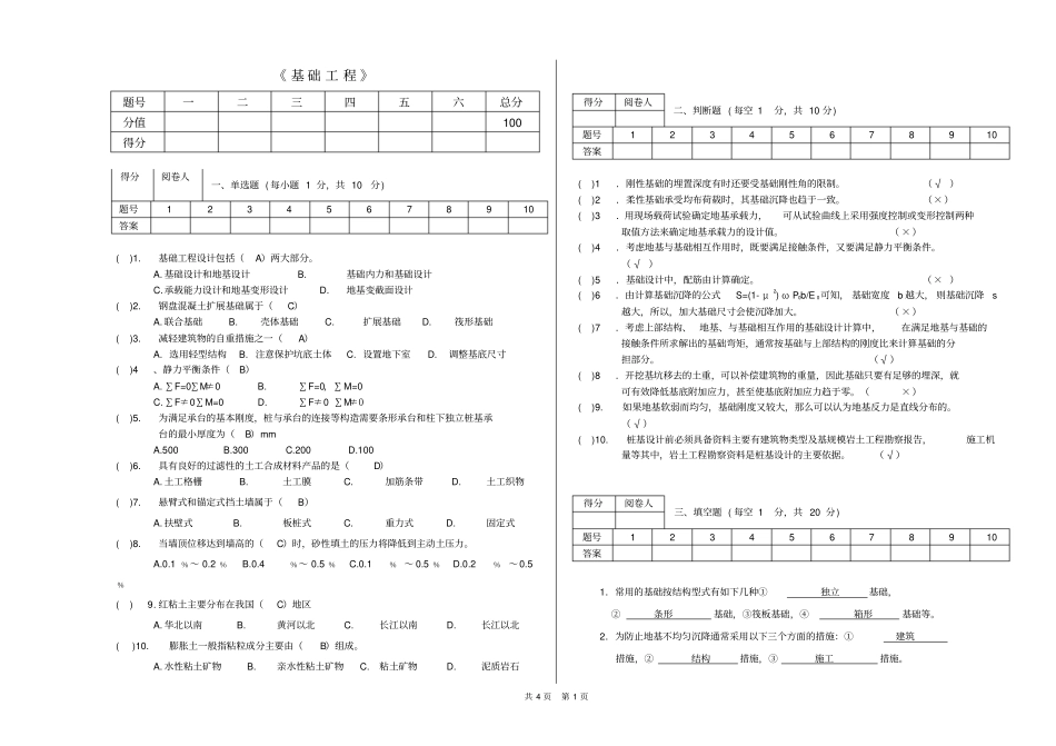 基础工程试卷答案_第1页