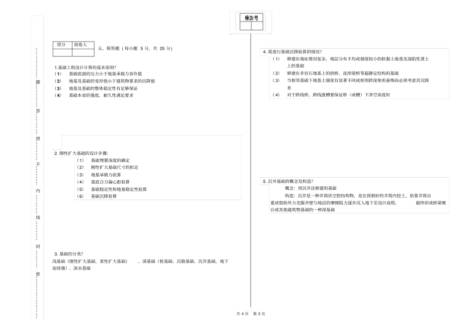 基础工程试卷答案_第3页