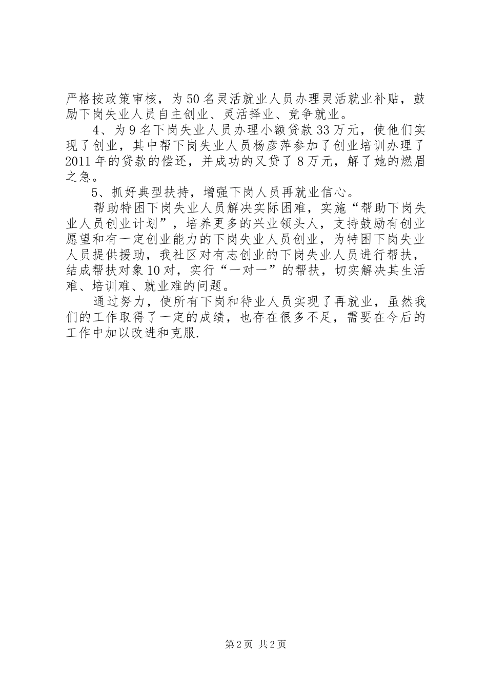 再就业年终工作总结 _第2页