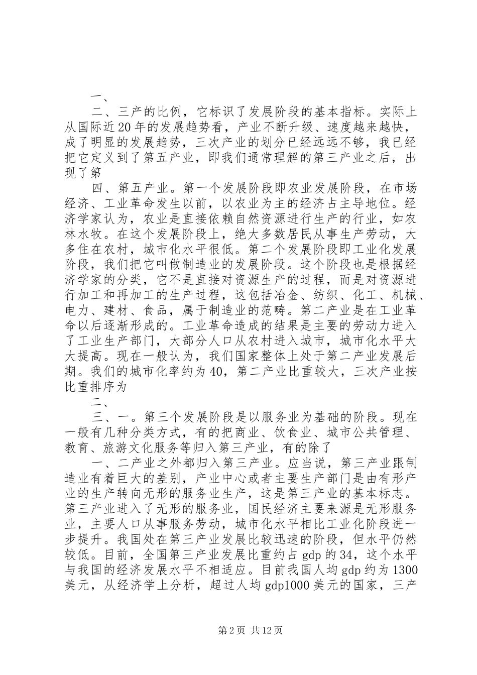 医院文化发展个人体会心得大全_第2页