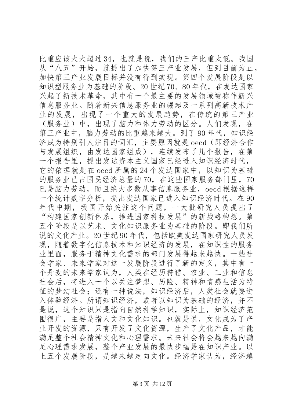 医院文化发展个人体会心得大全_第3页