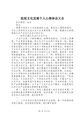 医院文化发展个人体会心得大全