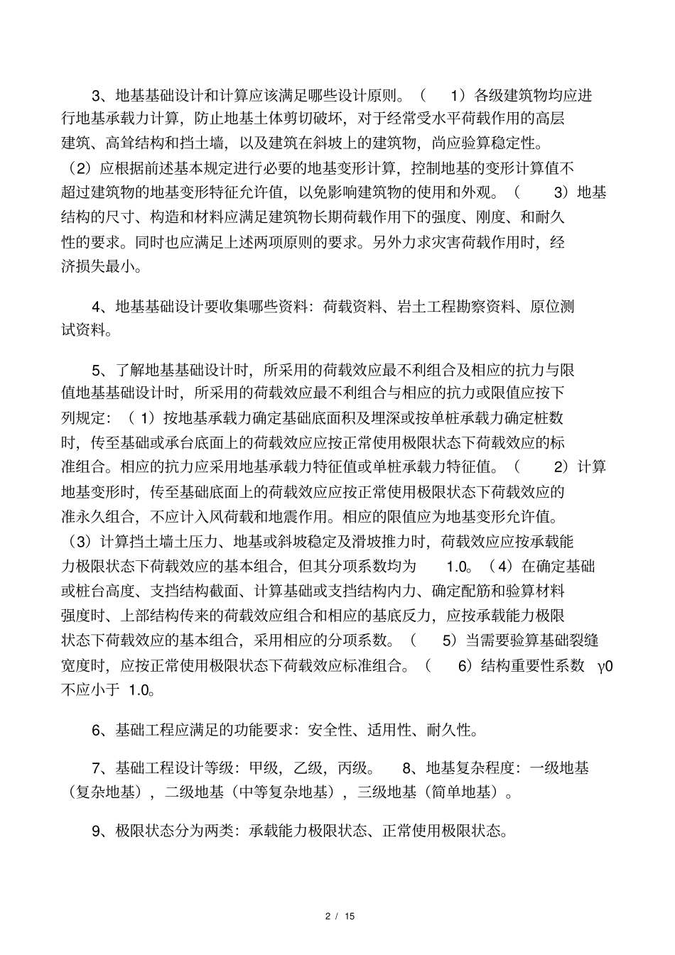 基础工程重点_第2页