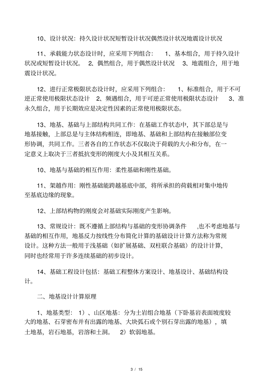 基础工程重点_第3页