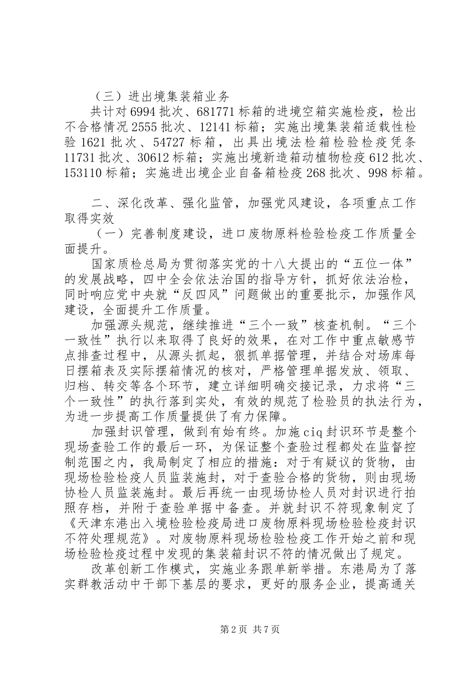 XX年检验检疫局工作总结 _第2页