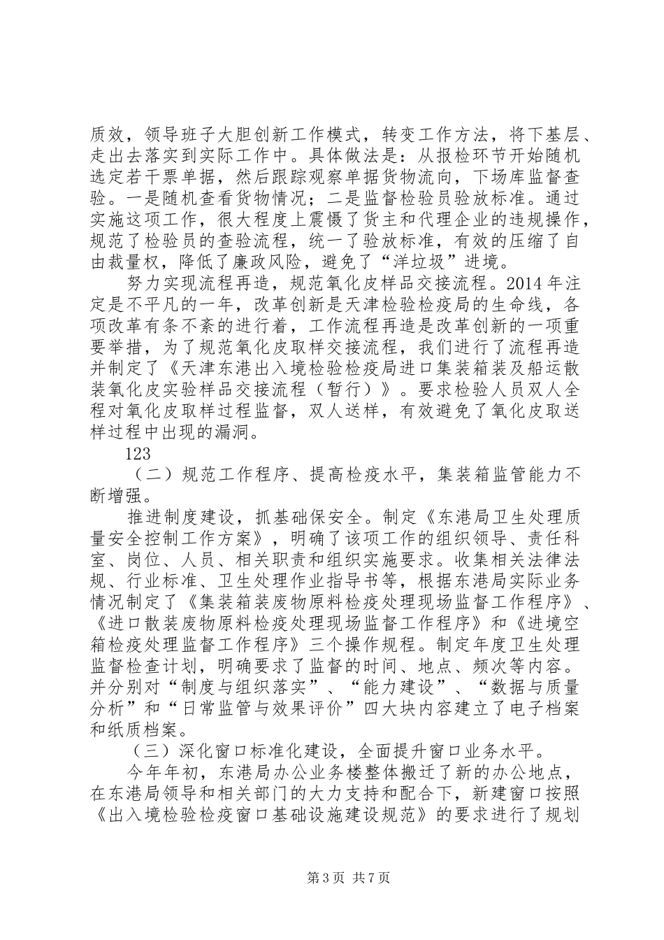 XX年检验检疫局工作总结 _第3页