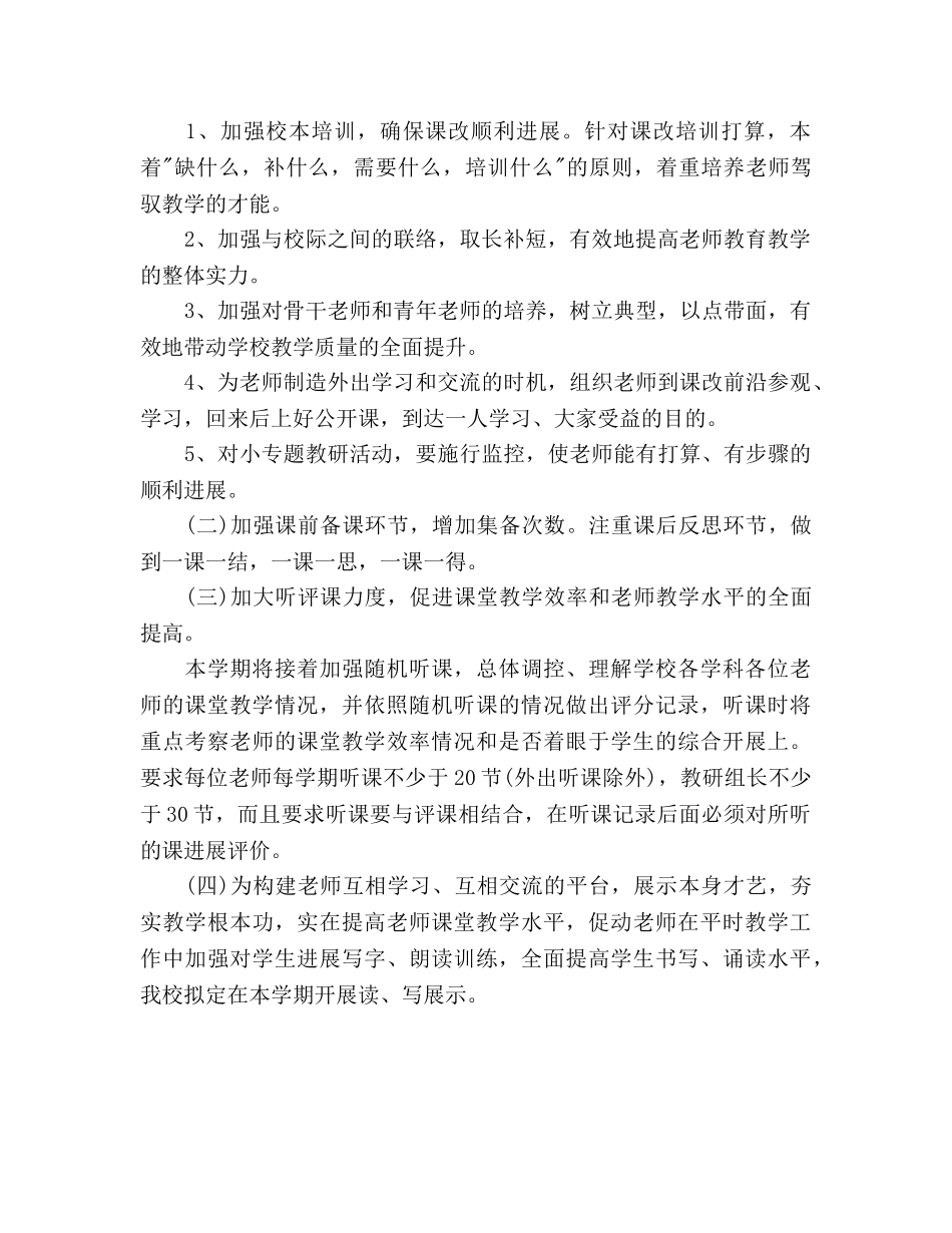 新学期学校教学工作参考计划范文 _第2页