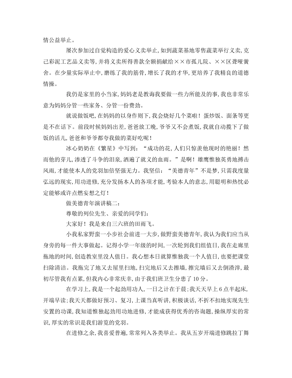 学习美德少年参考演讲稿 _第2页