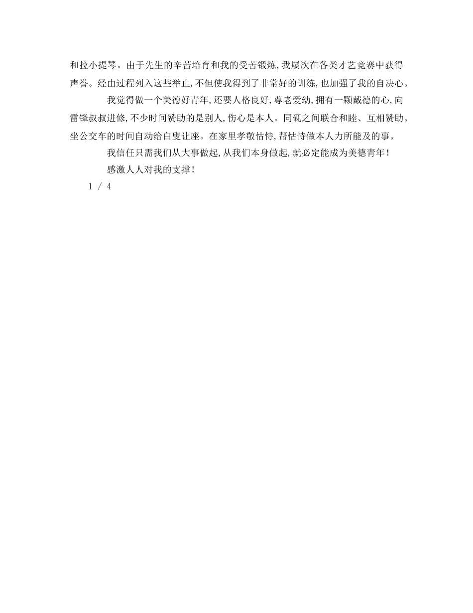 学习美德少年参考演讲稿 _第3页