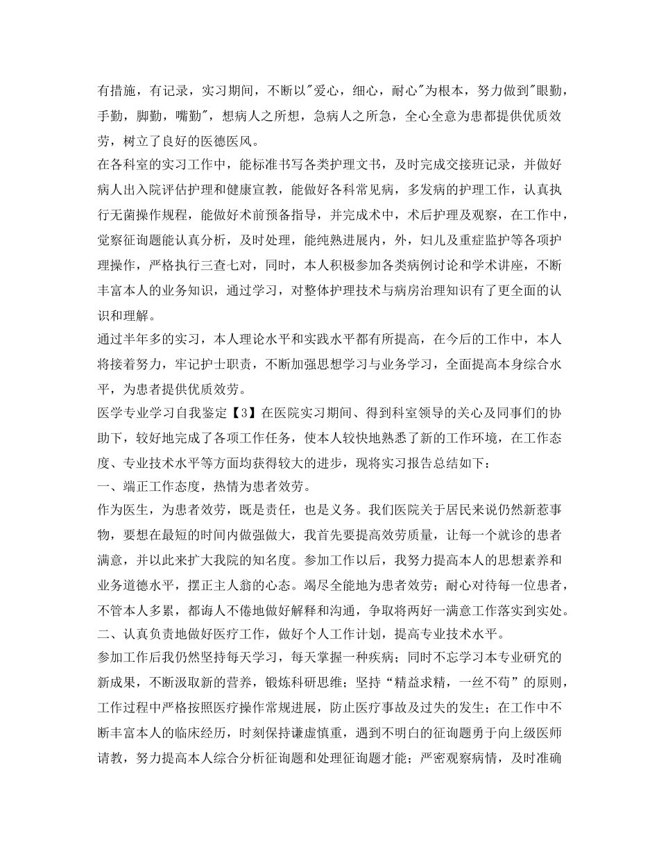 医学专业学习自我鉴定参考 _第2页