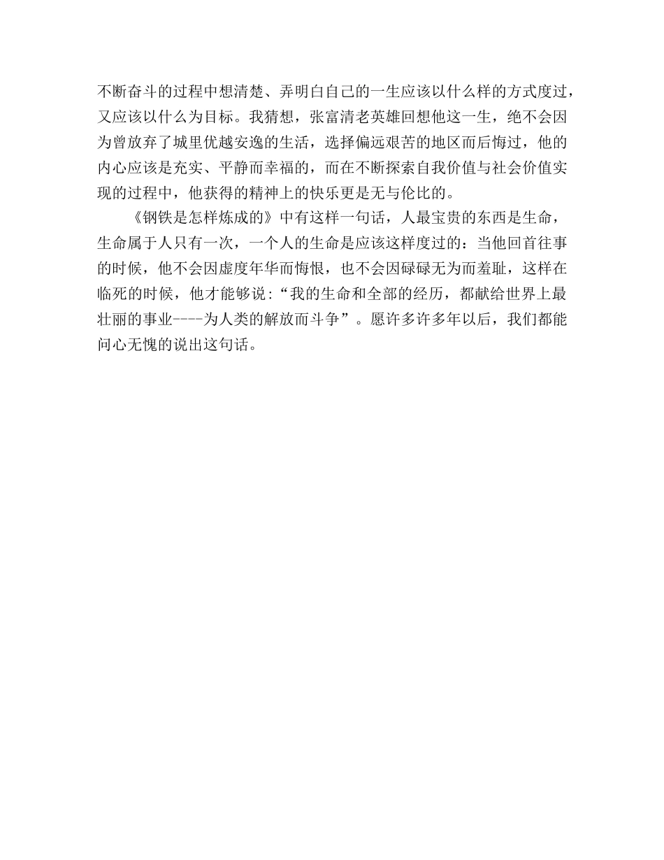 学老英雄张富清事迹心得体会 _第2页