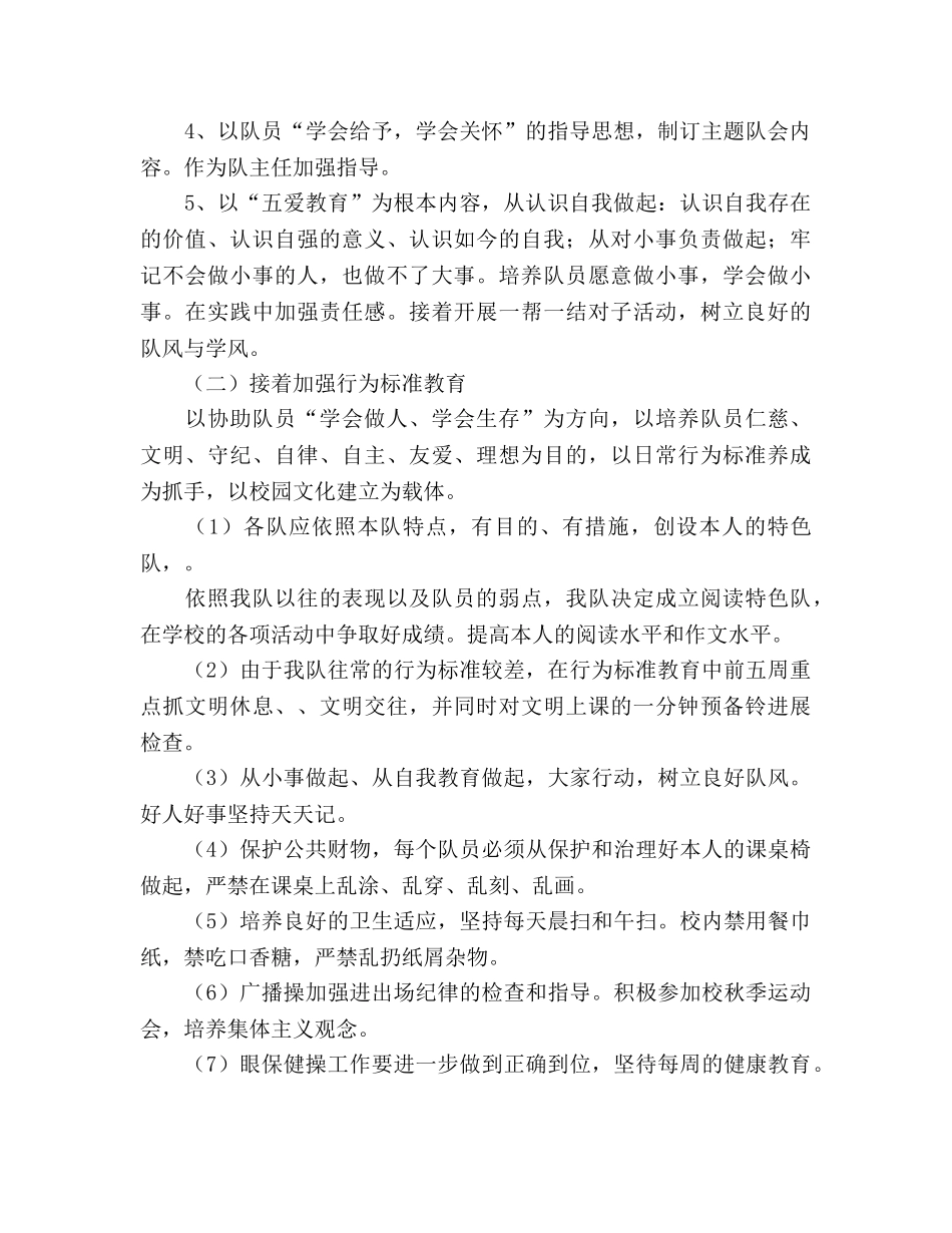 学年少先队辅导员工作参考计划 (2) _第2页