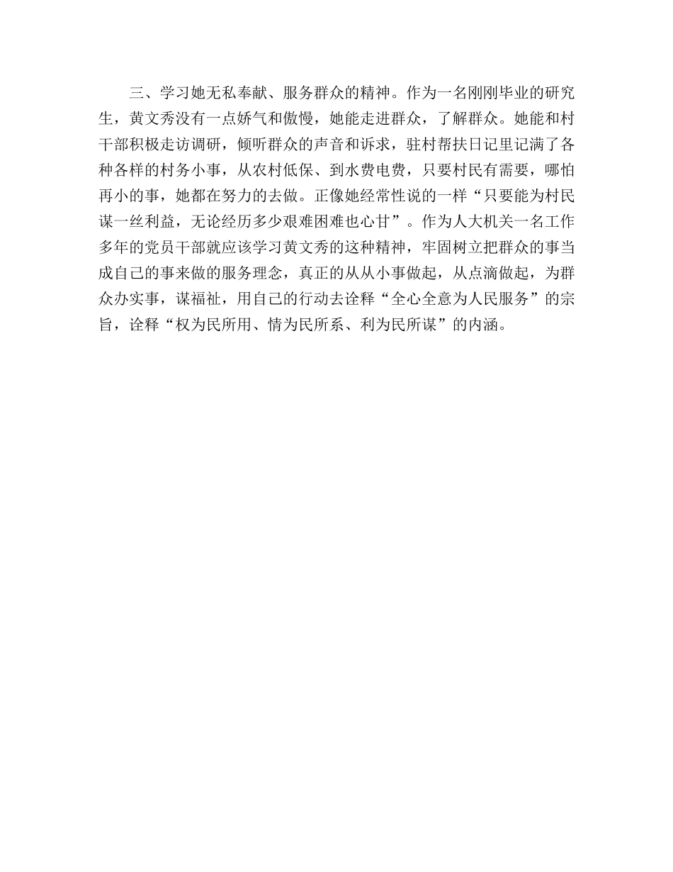 学习黄文秀、张富清、王继才等同志的先进事迹心得体会 _第2页