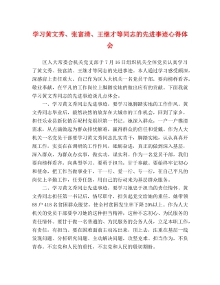 学习黄文秀、张富清、王继才等同志的先进事迹心得体会 