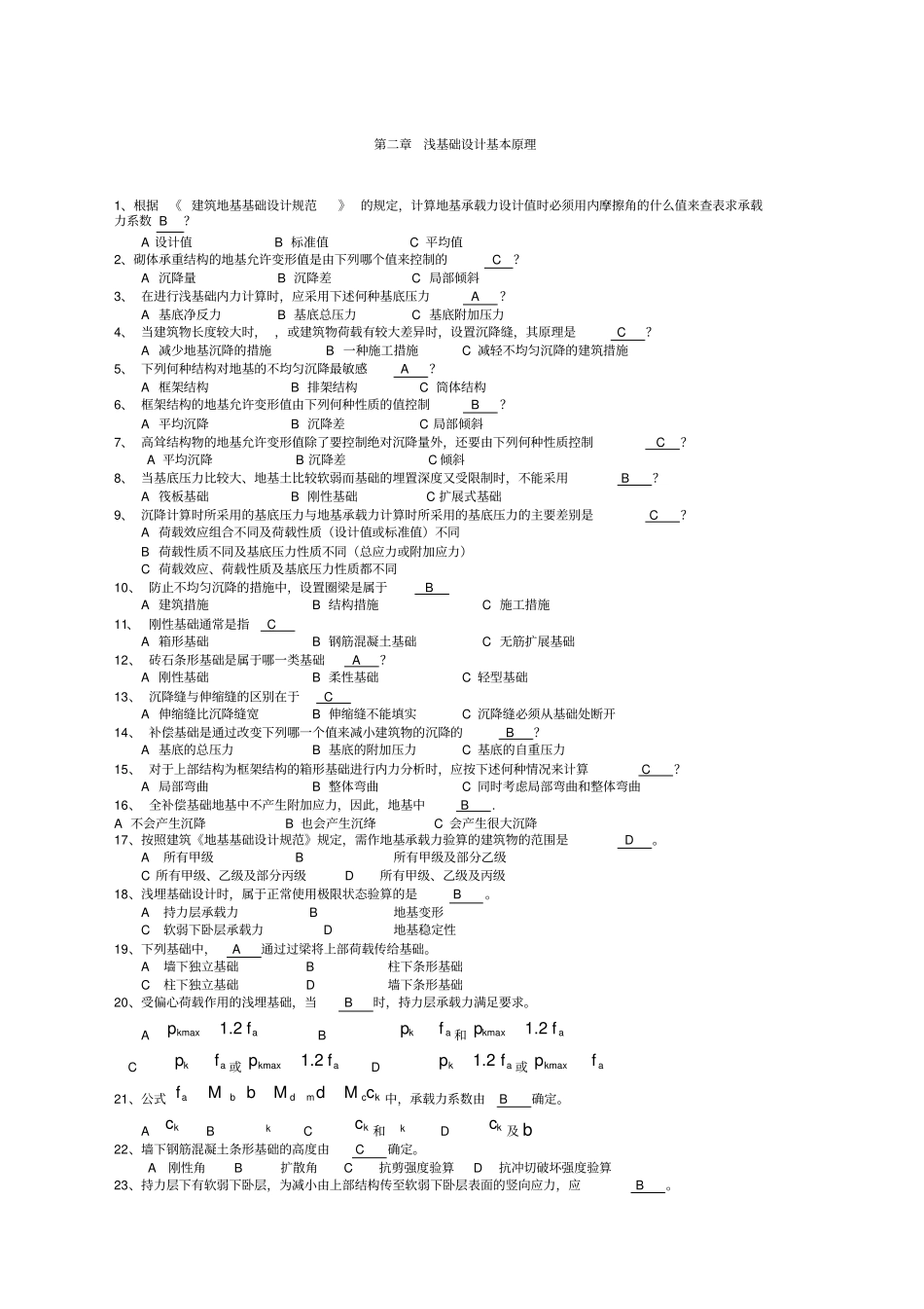 基础工程题目及答案_第1页