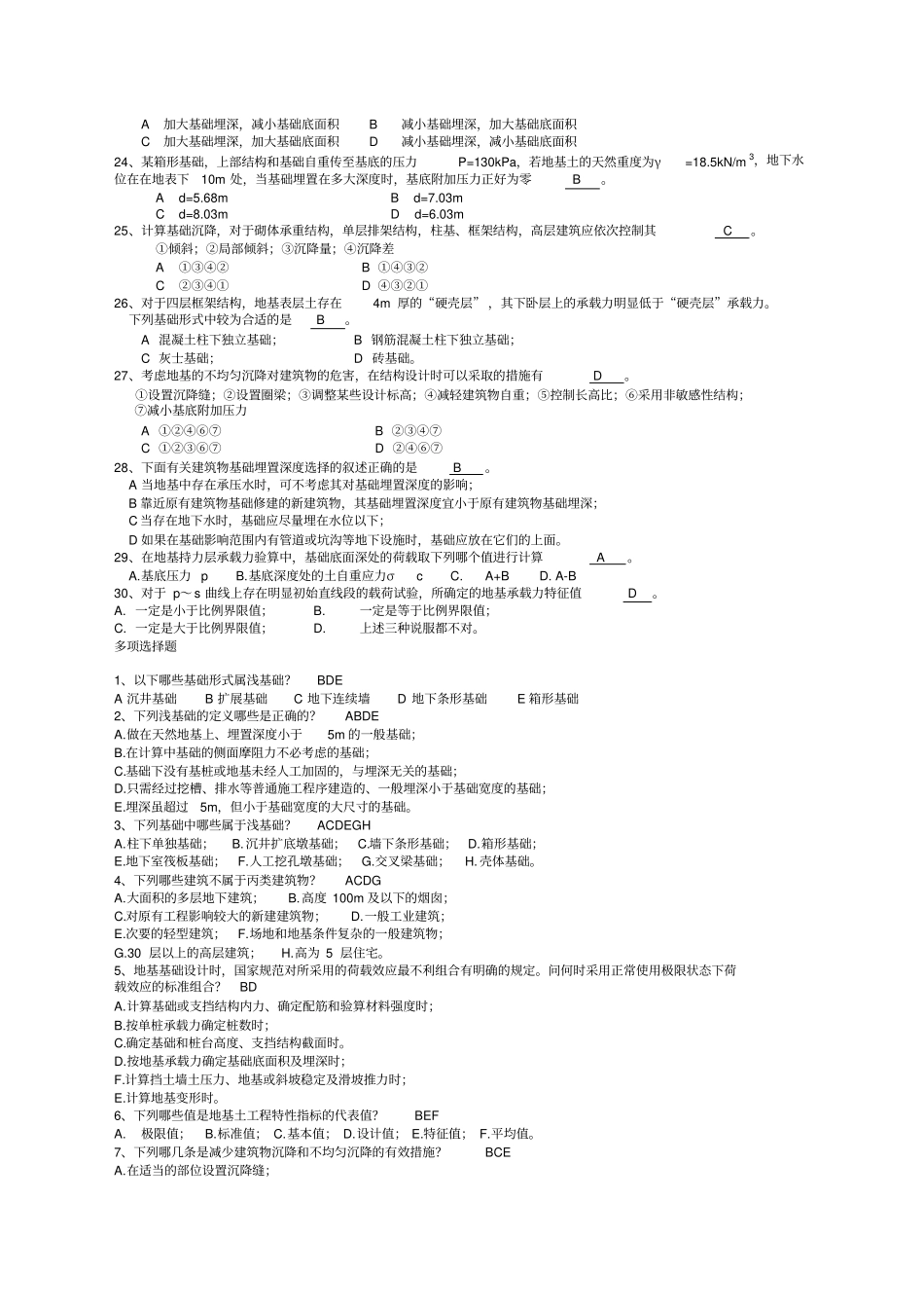 基础工程题目及答案_第2页