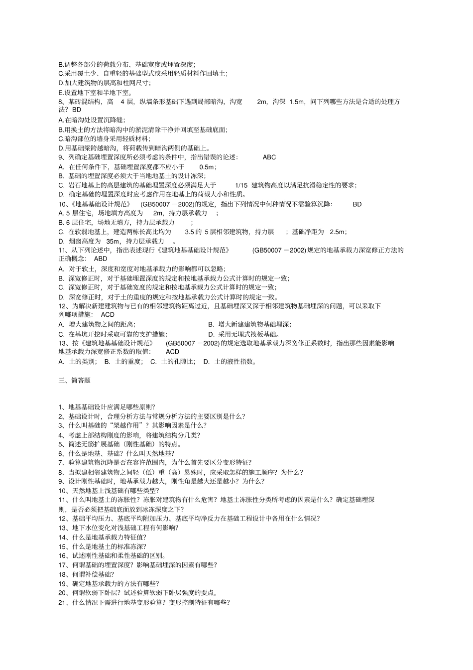 基础工程题目及答案_第3页