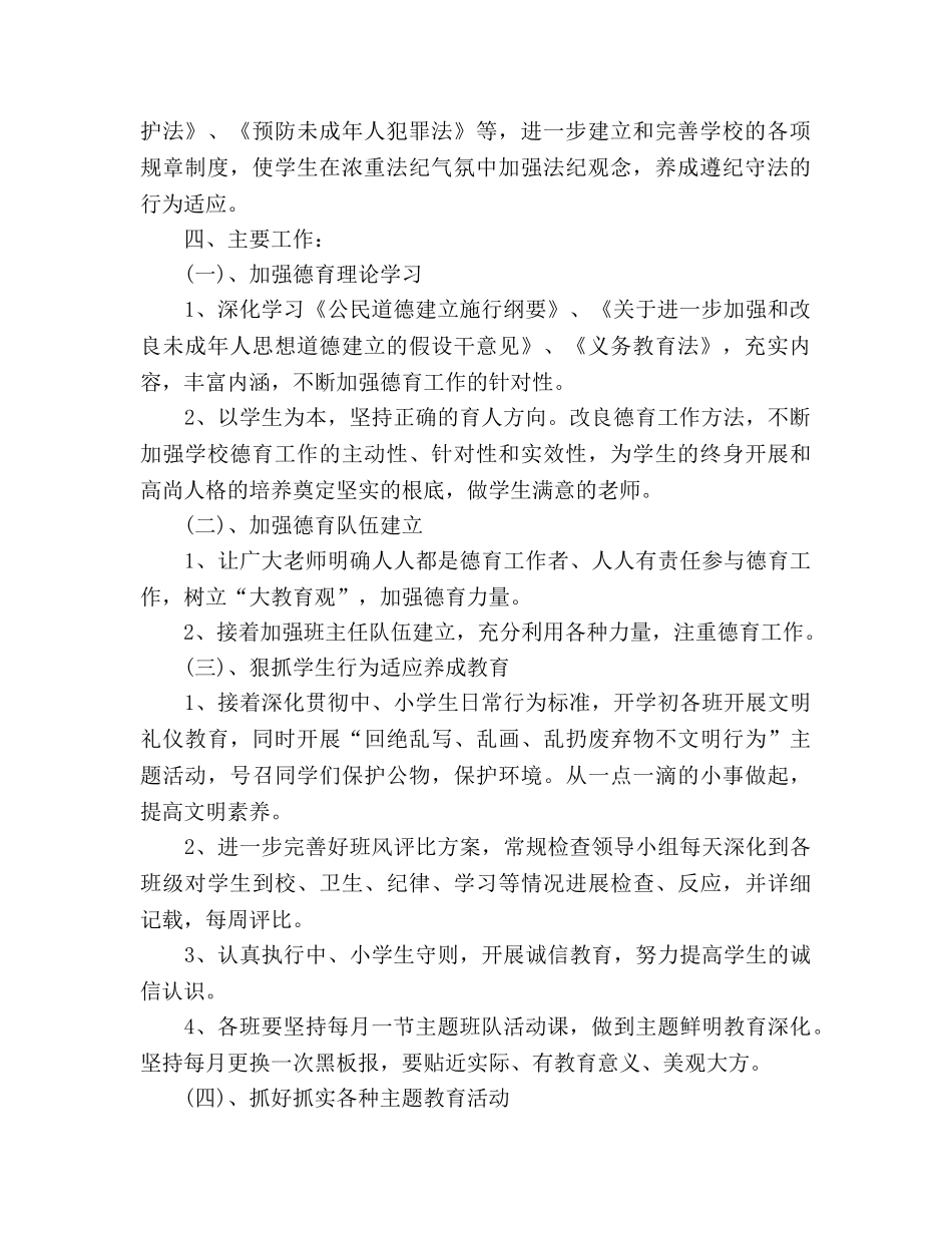 学校教学德育工作参考计划 _第2页