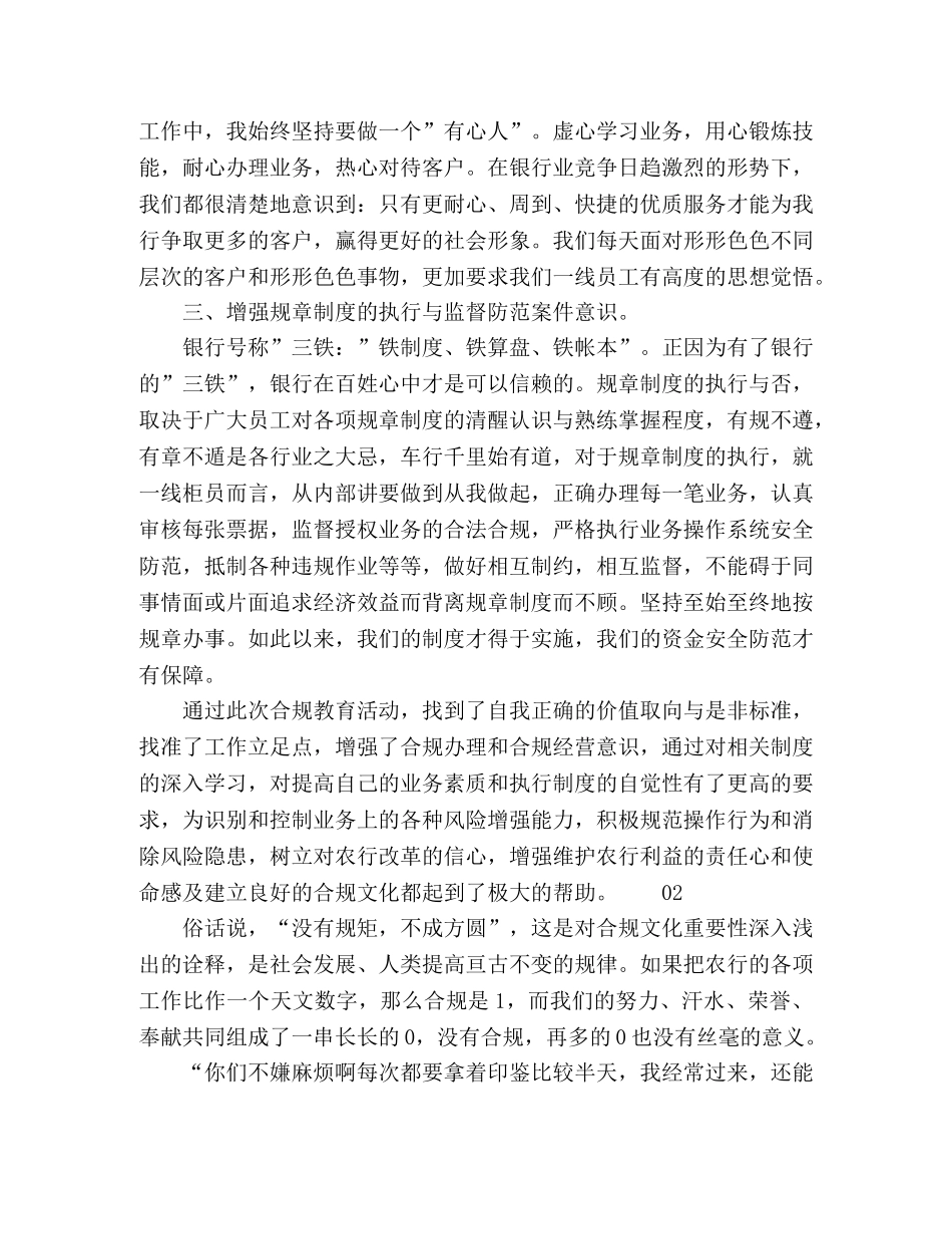 银行合规学习心得2篇 _第2页