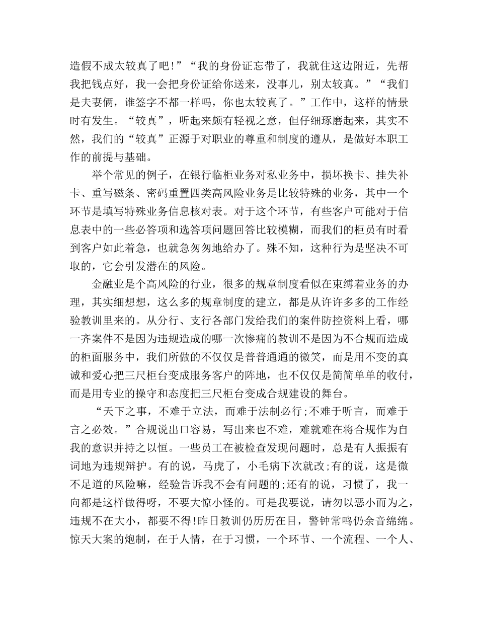 银行合规学习心得2篇 _第3页