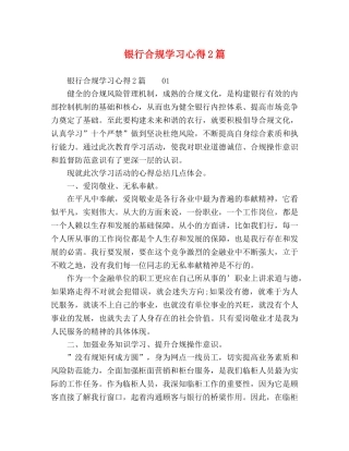 银行合规学习心得2篇 