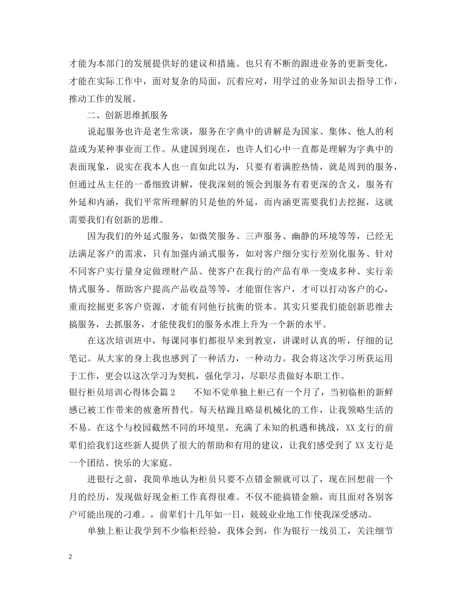 银行柜员培训心得体会 _第2页