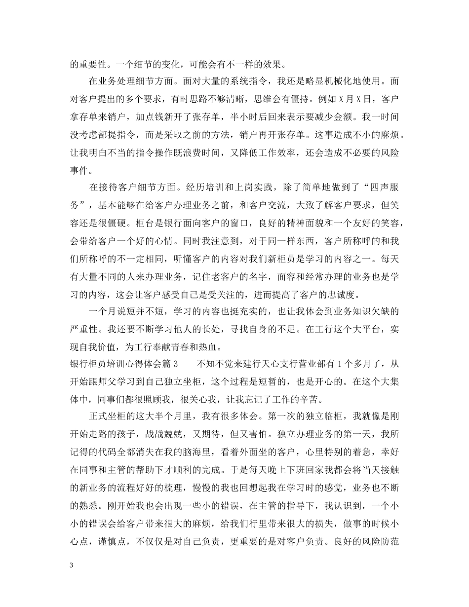 银行柜员培训心得体会 _第3页