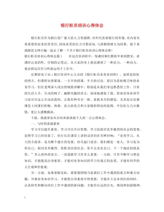 银行柜员培训心得体会 