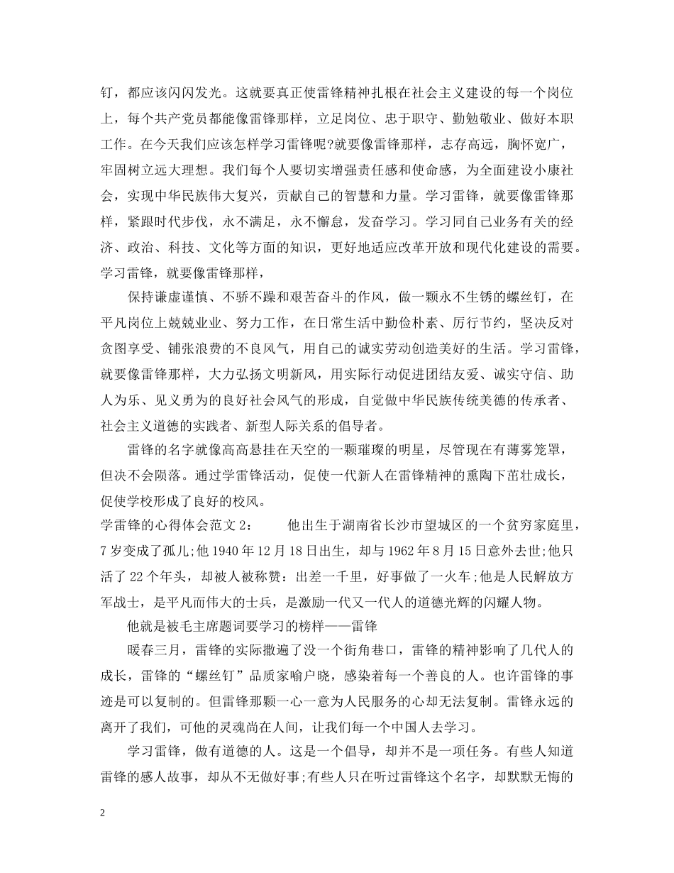 学雷锋的心得体会3篇 _第2页