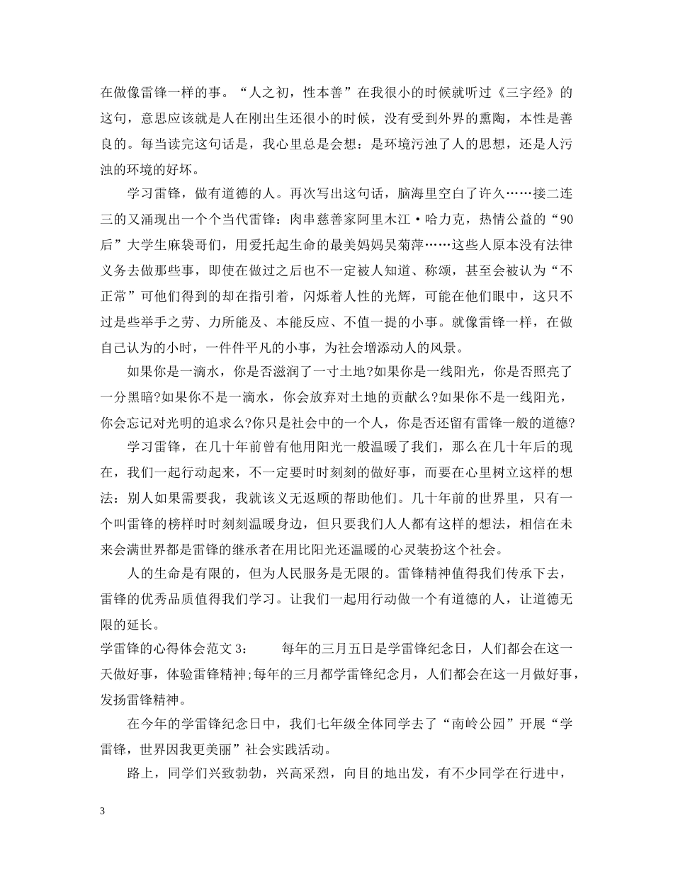 学雷锋的心得体会3篇 _第3页