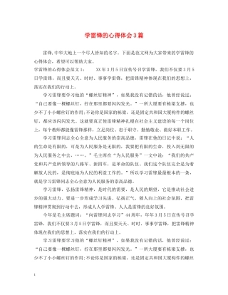 学雷锋的心得体会3篇 