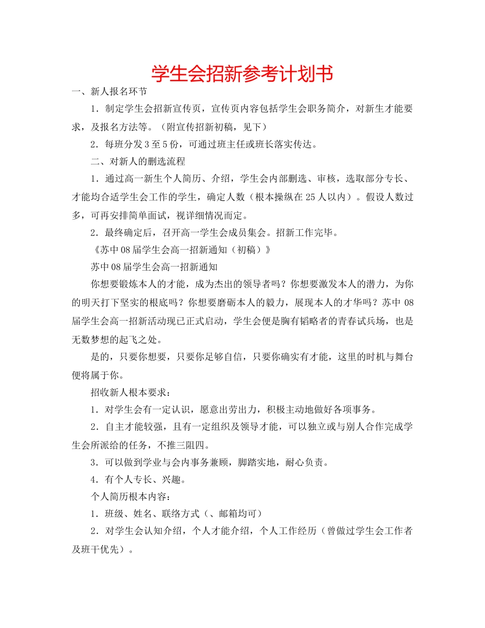学生会招新参考计划书 _第1页