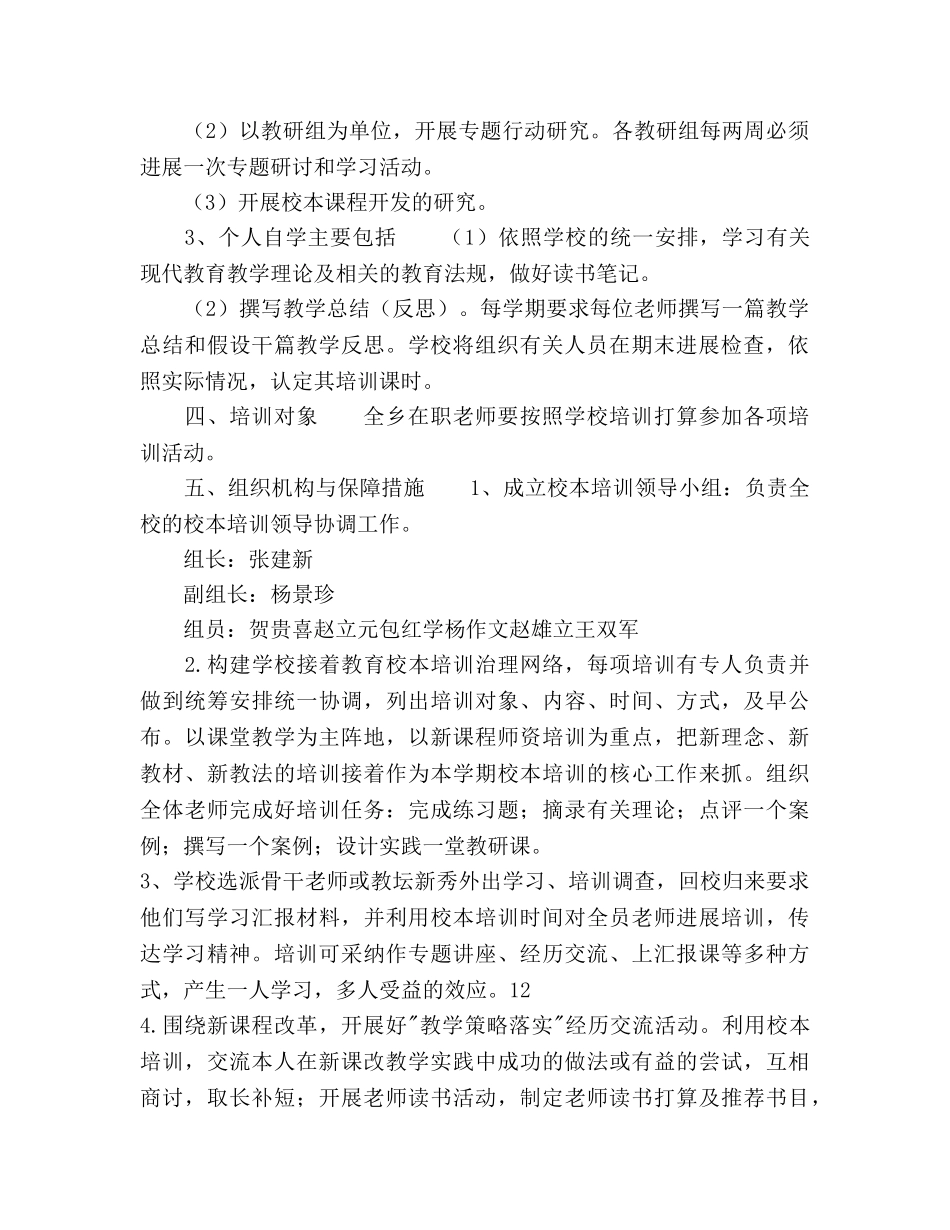 学年校本培训参考计划范文 _第2页