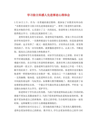 学习徐立科感人先进事迹心得体会 