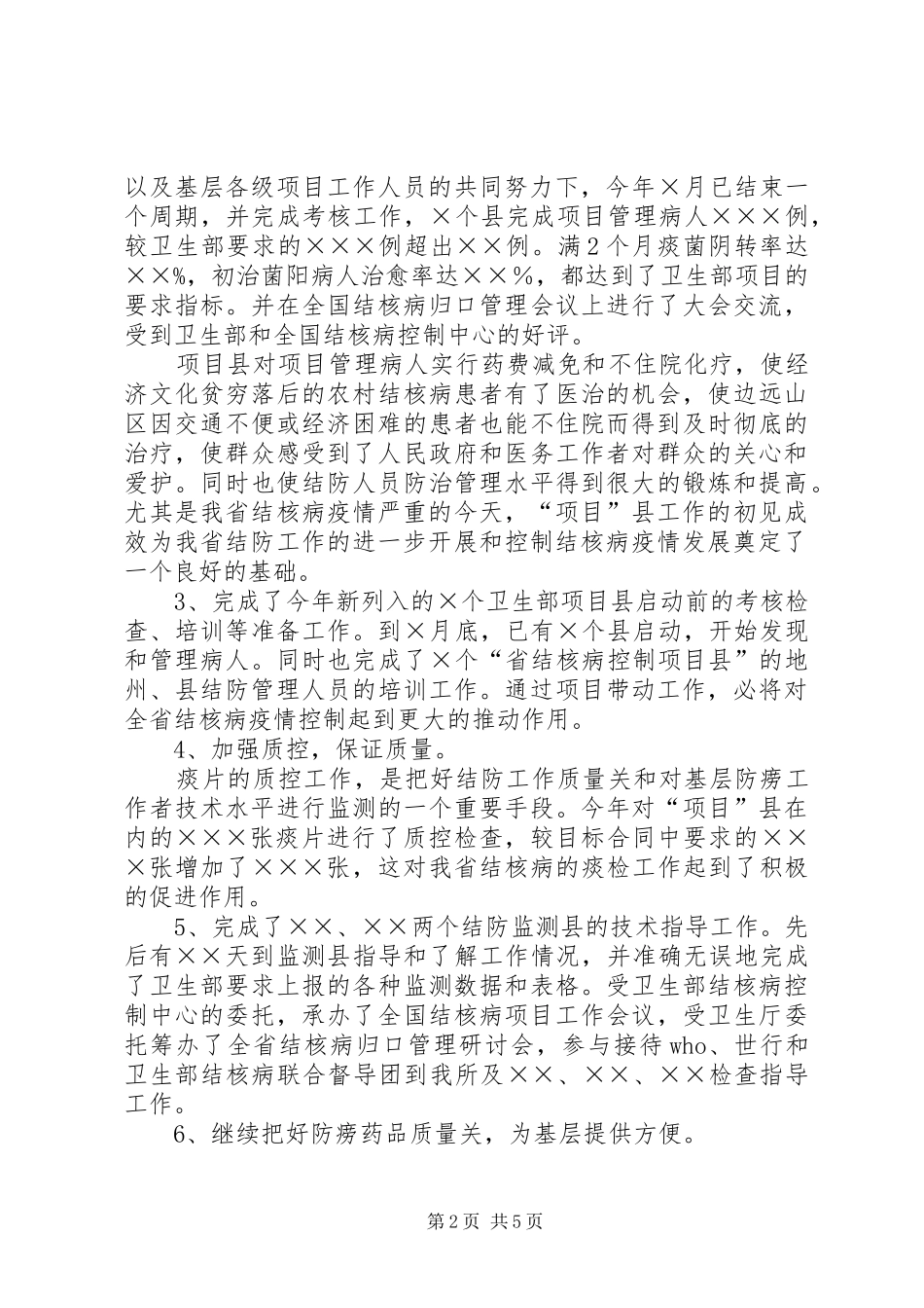 医疗卫生行业工作总结范文 _第2页