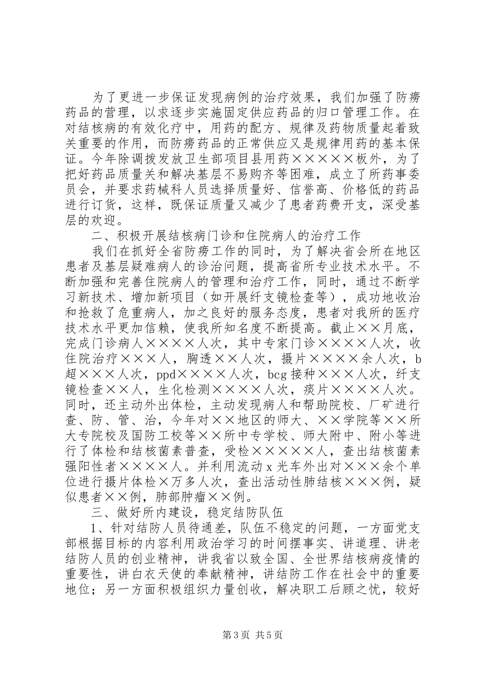 医疗卫生行业工作总结范文 _第3页