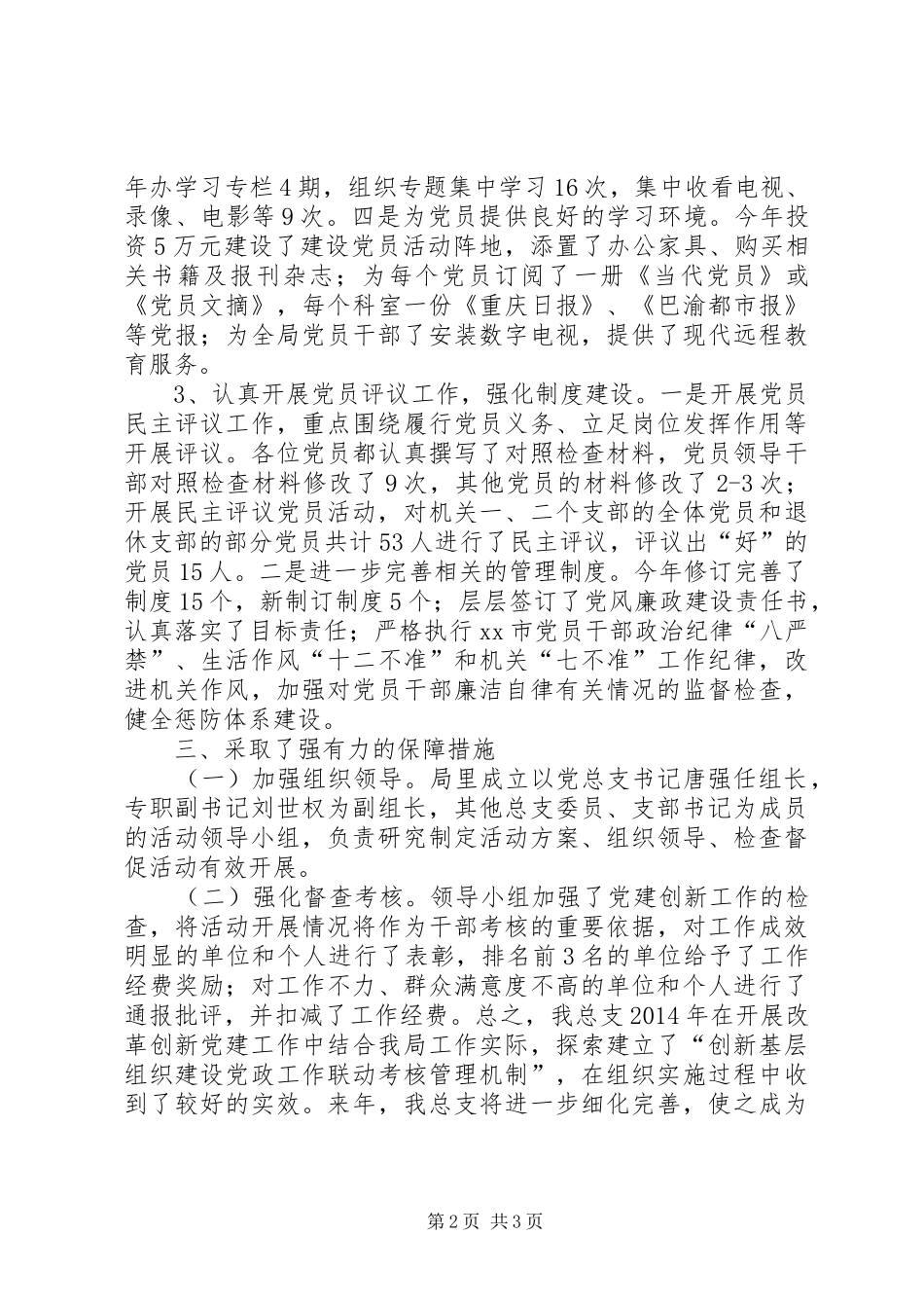 XX年畜牧局深化服务型党组织建设工作总结 _第2页