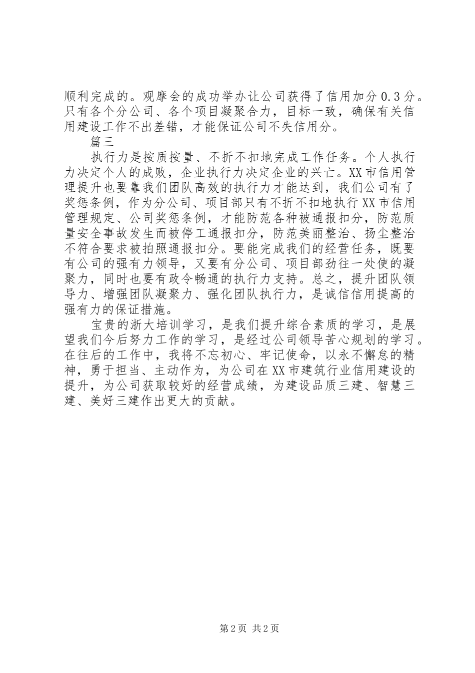 浙大学习培训体会心得精选3篇：领悟运用，助力建功_第2页