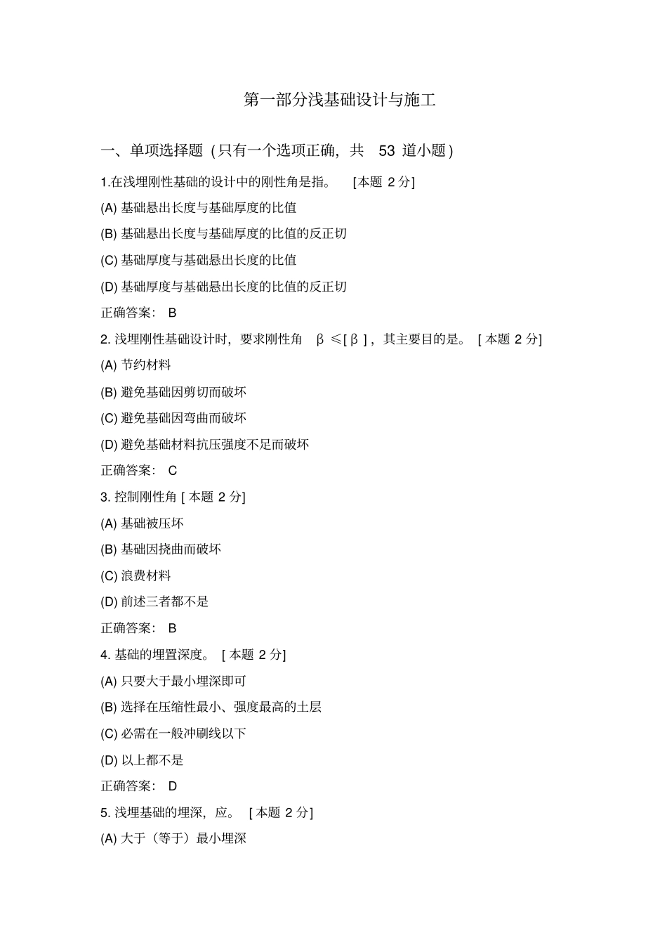 基础工程习题册改讲解_第2页
