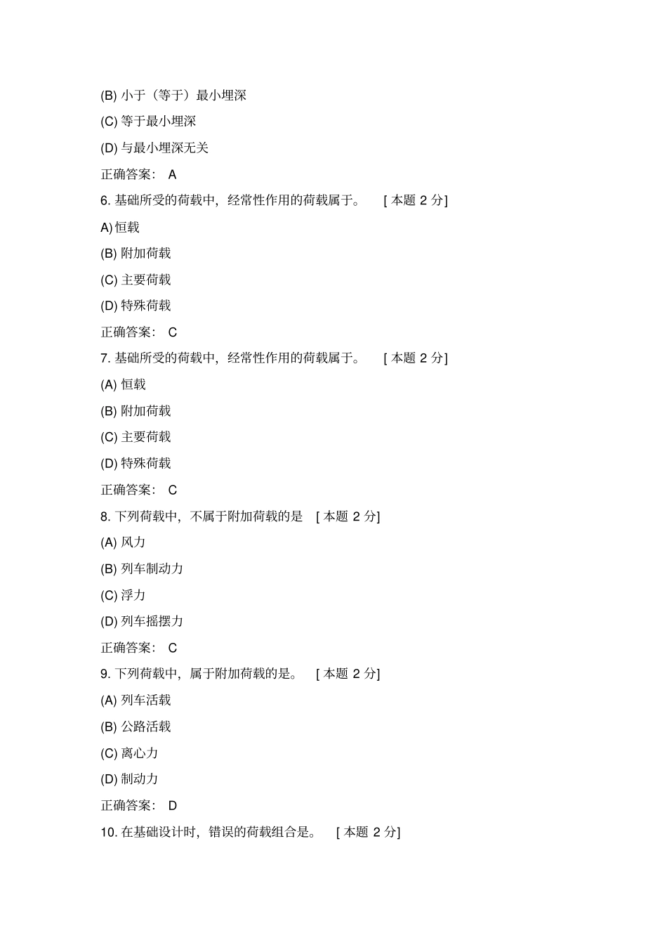 基础工程习题册改讲解_第3页