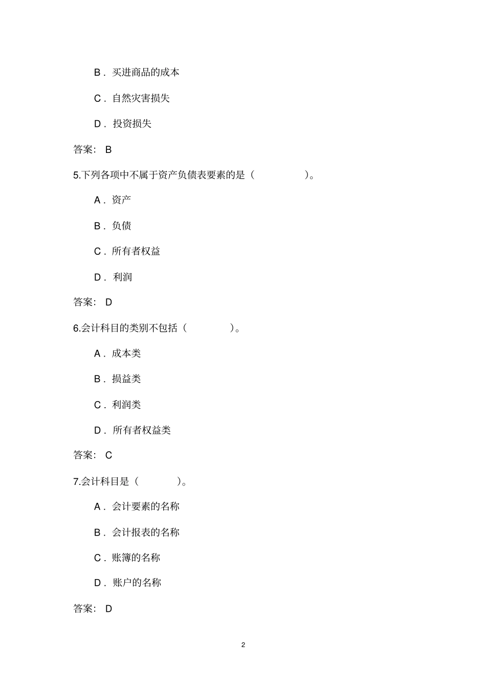 基础会计经典考题含答案_第2页