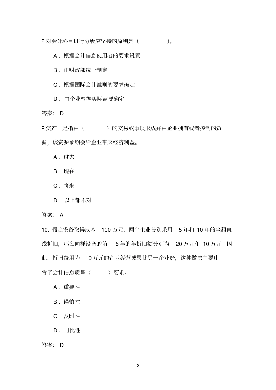 基础会计经典考题含答案_第3页