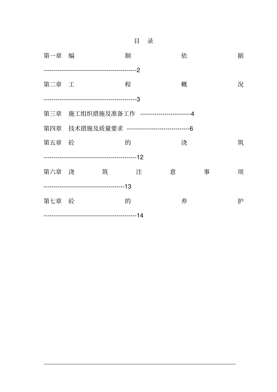 基础底板、承台大体积混凝土施工方案_第2页