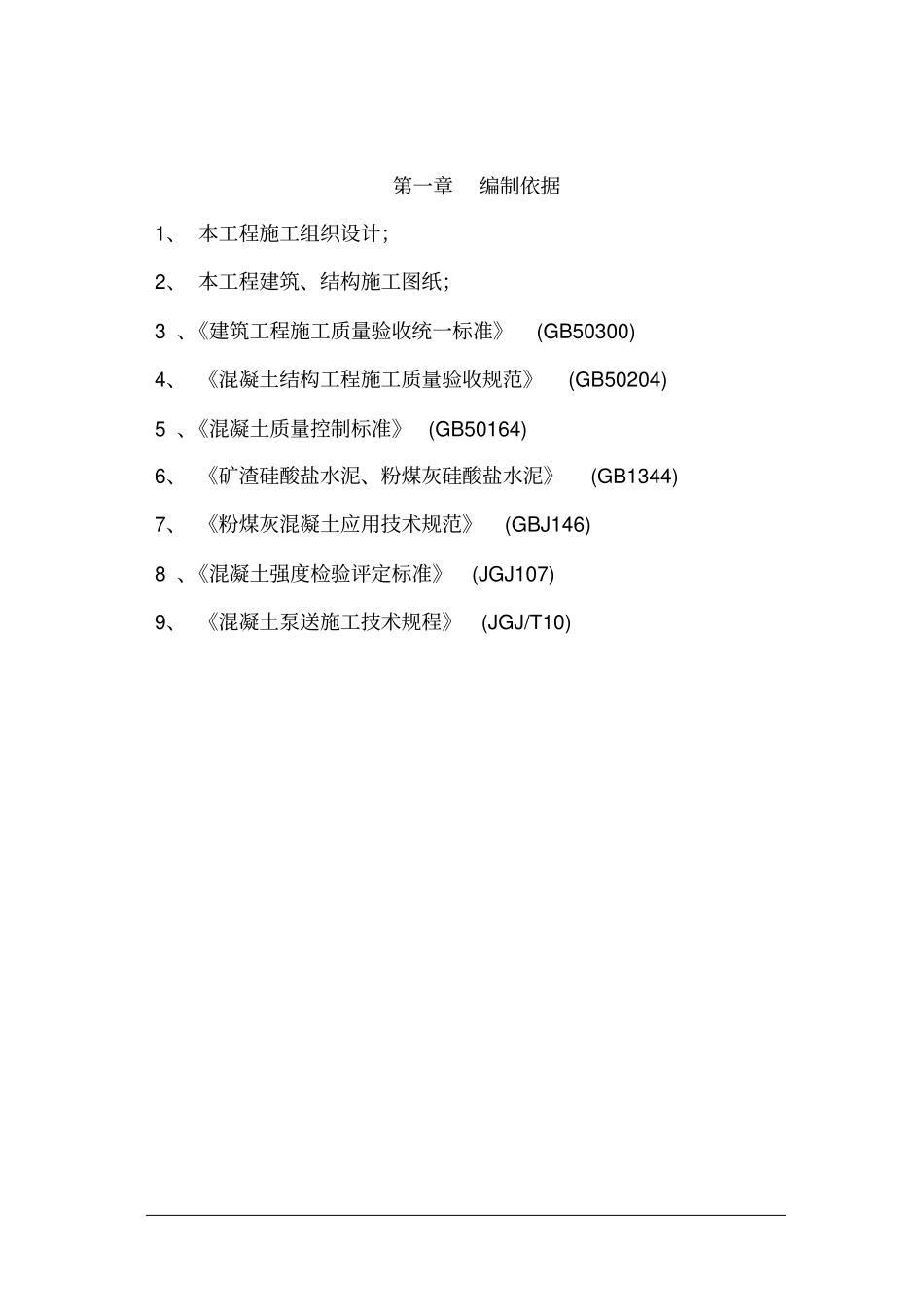 基础底板、承台大体积混凝土施工方案_第3页