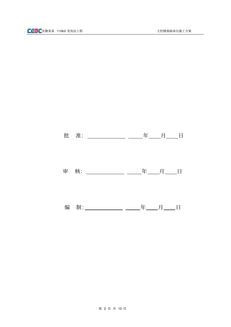 基础承台施工方案_第2页