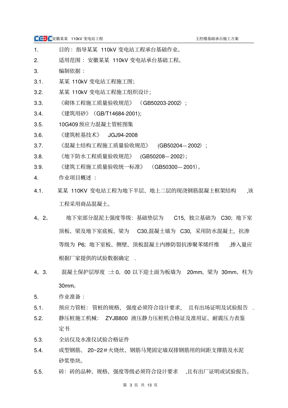 基础承台施工方案_第3页