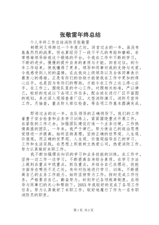 张敬雷年终总结 