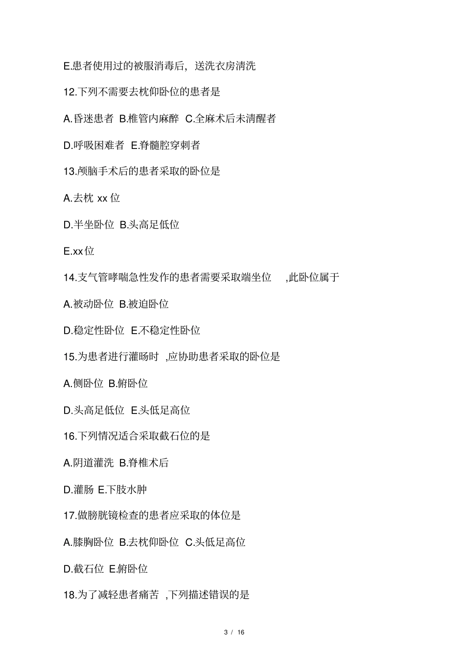 基础护理学第五版习题和答案患者入_第3页