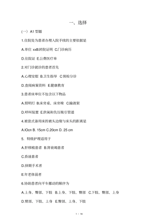 基础护理学第五版习题和答案患者入